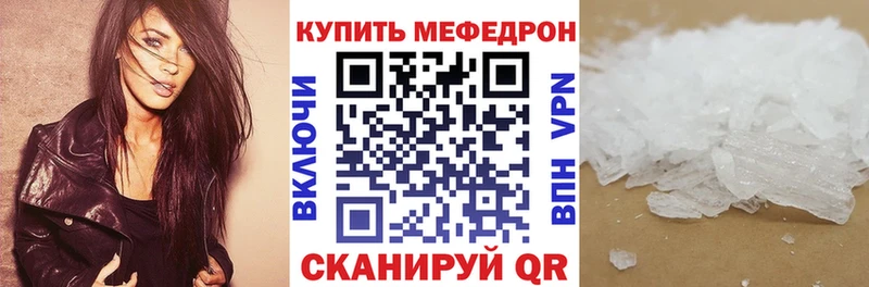 Мефедрон mephedrone  Шимановск 